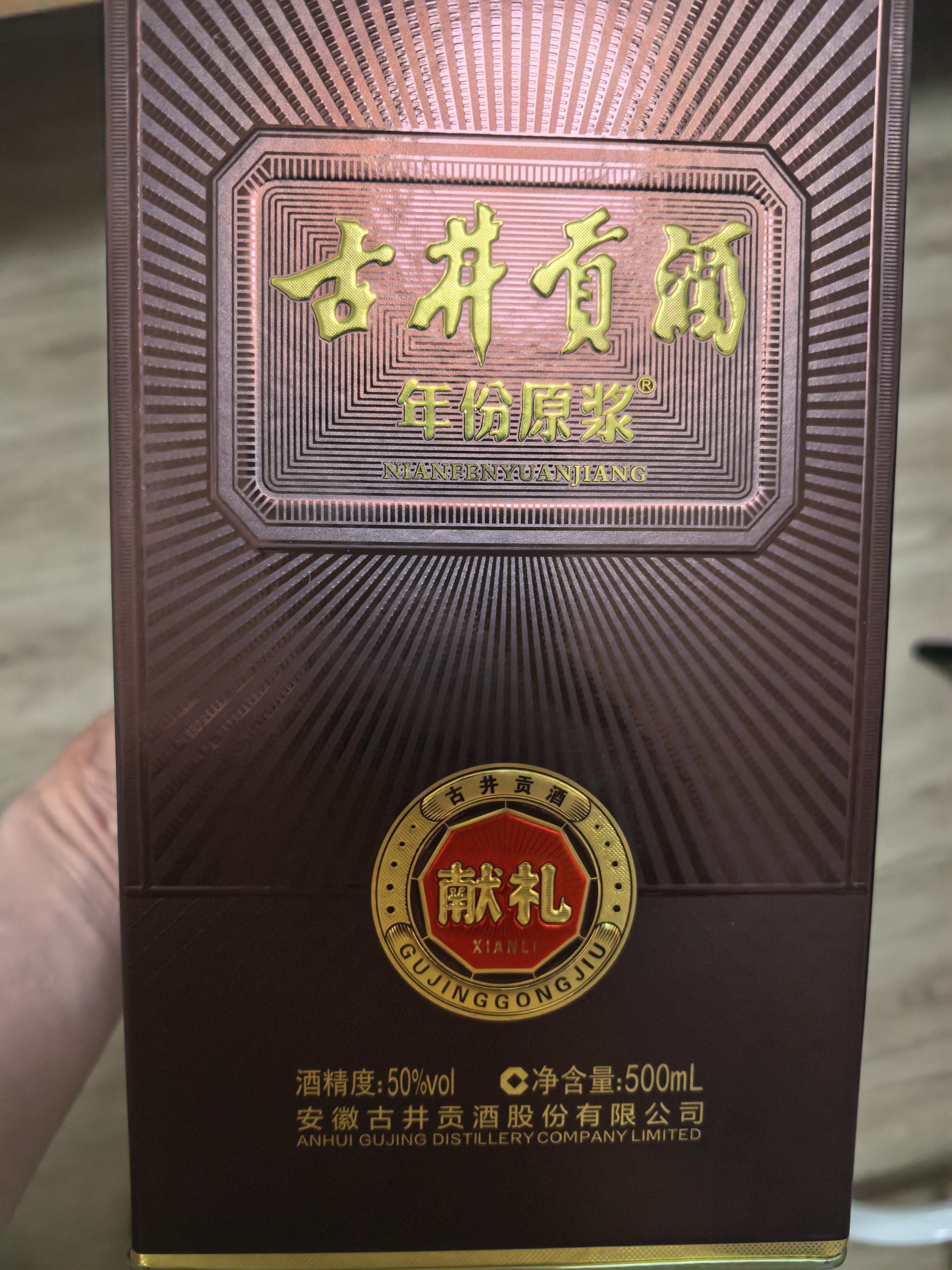 古井贡酒 年份原浆献礼 浓香型白酒 50度 500mL*2瓶 双瓶装 中秋送礼 实拍图