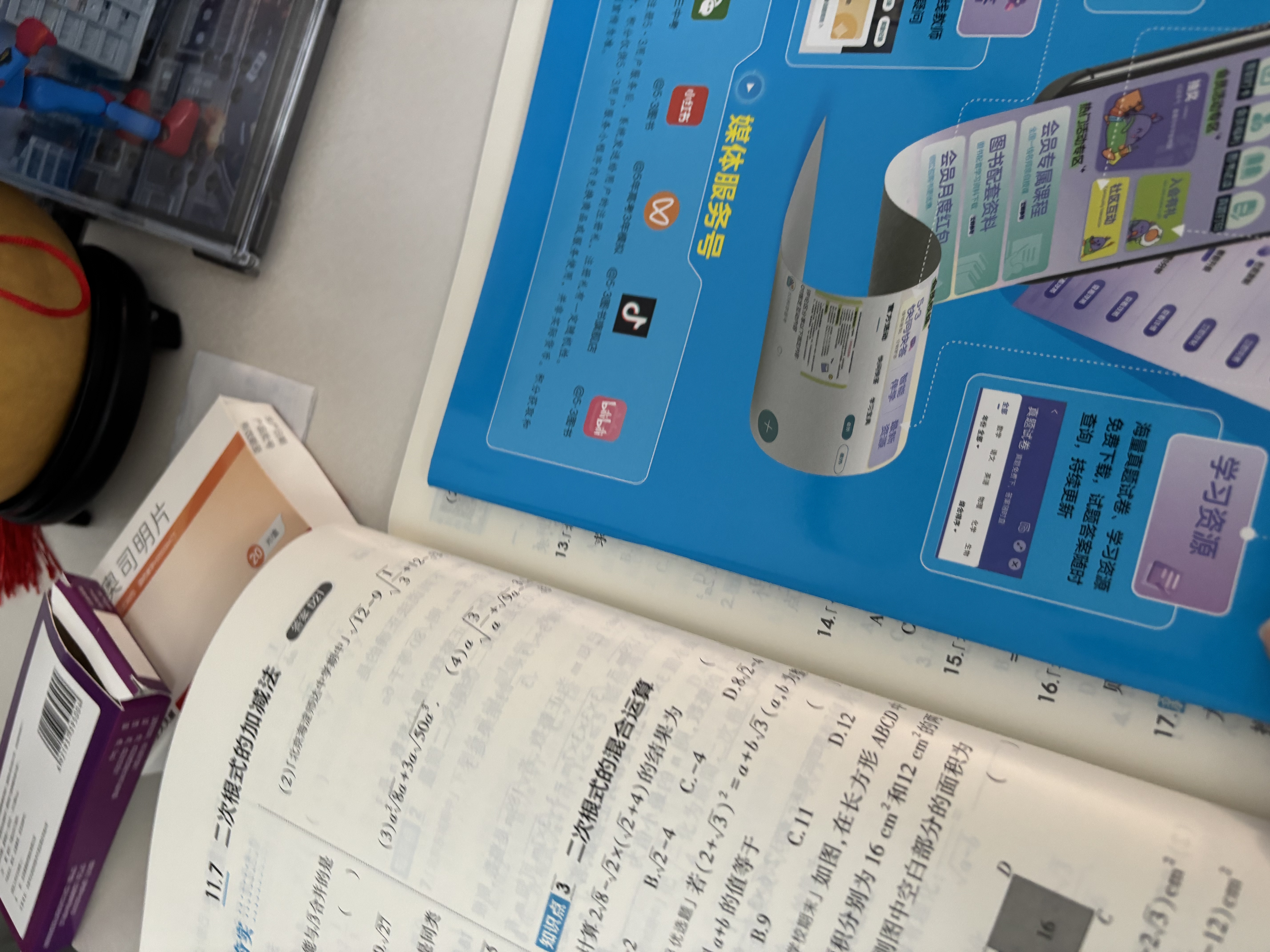 2026秋 五年中考三年模拟 53初中同步练习 数学 北京专版 八年级上册 北京课改版 同步课时 曲一线初中必刷题一课一练教材全解同步作业课堂笔记课时提优 实拍图