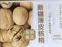 楼兰蜜语京觅甄选新疆薄皮核桃2.5kg新货纸皮中秋礼盒坚果特产休闲零食 实拍图