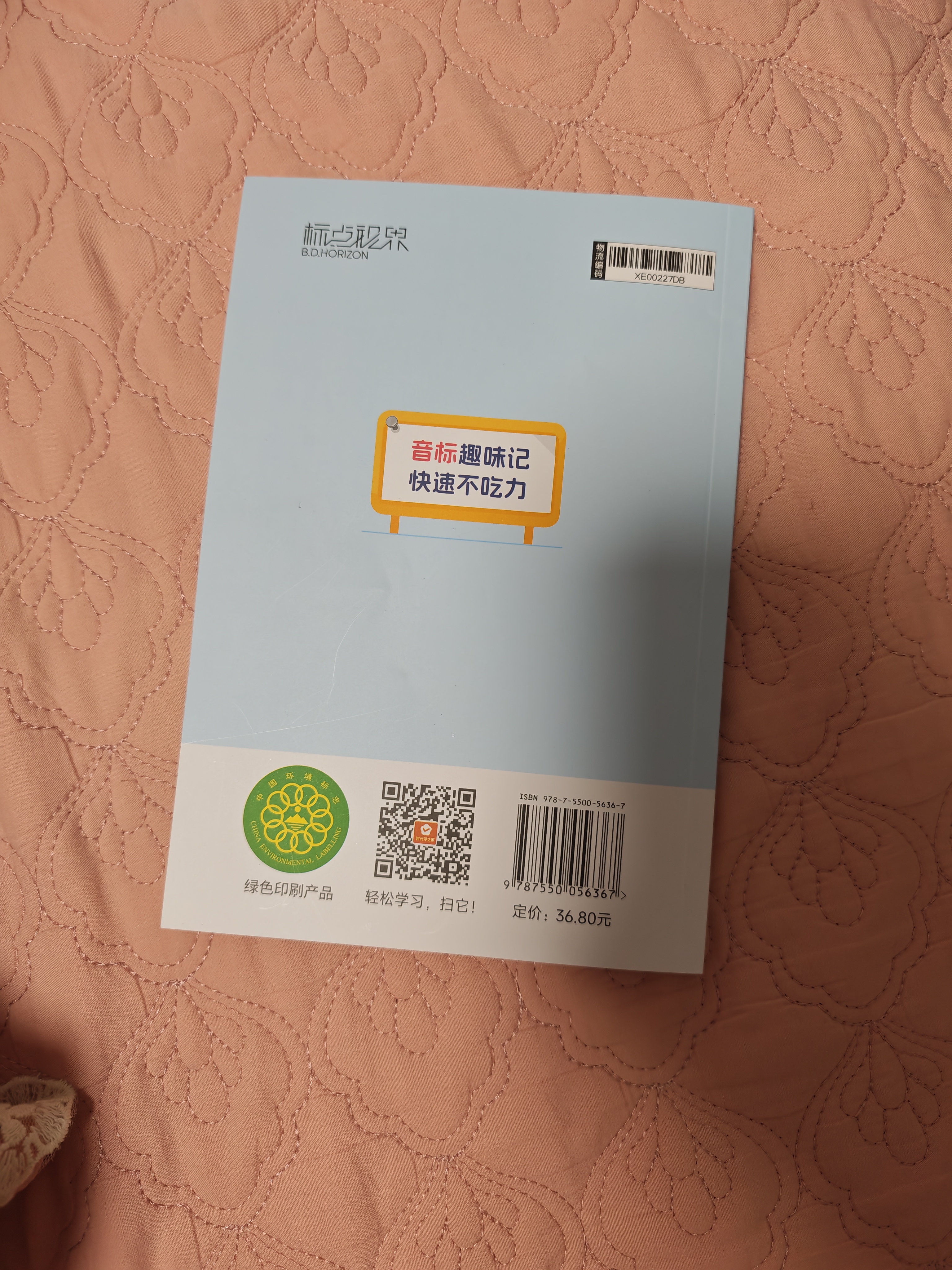 【时光学】音标趣味速记 小学英语零基础掌握48个音标英语单词思维导图象形记忆音标单词词汇英语启蒙入门 开学季 实拍图