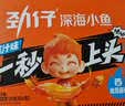劲仔【王俊凯推荐】深海小鱼干  糖醋味 200g*2盒 鱼仔海味下酒菜 实拍图