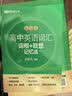 新东方 高中英语词汇词根+联想记忆法 乱序版 开学季 实拍图