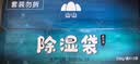 山山除湿袋230g*12袋可挂式除湿剂室内干燥剂衣柜除湿防潮剂吸湿 实拍图