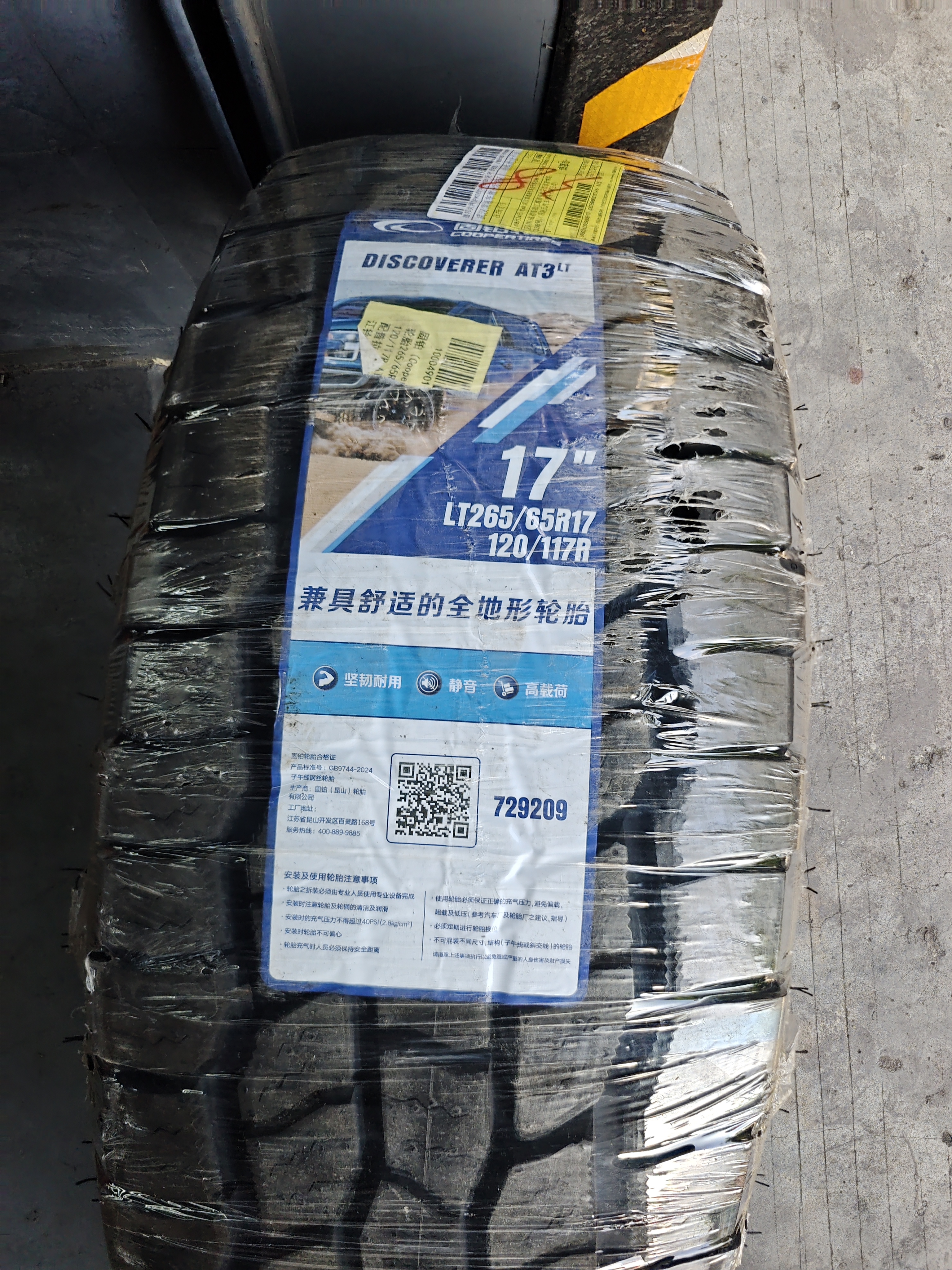 固铂（Cooper）越野轮胎265/65R17 120/117R AT3 LT适配普拉多/坦克300/江铃S350 实拍图
