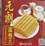 元朗鸡蛋卷 中秋节饼干礼盒休闲零食品糕点心 深圳特产广东老字号908g 实拍图