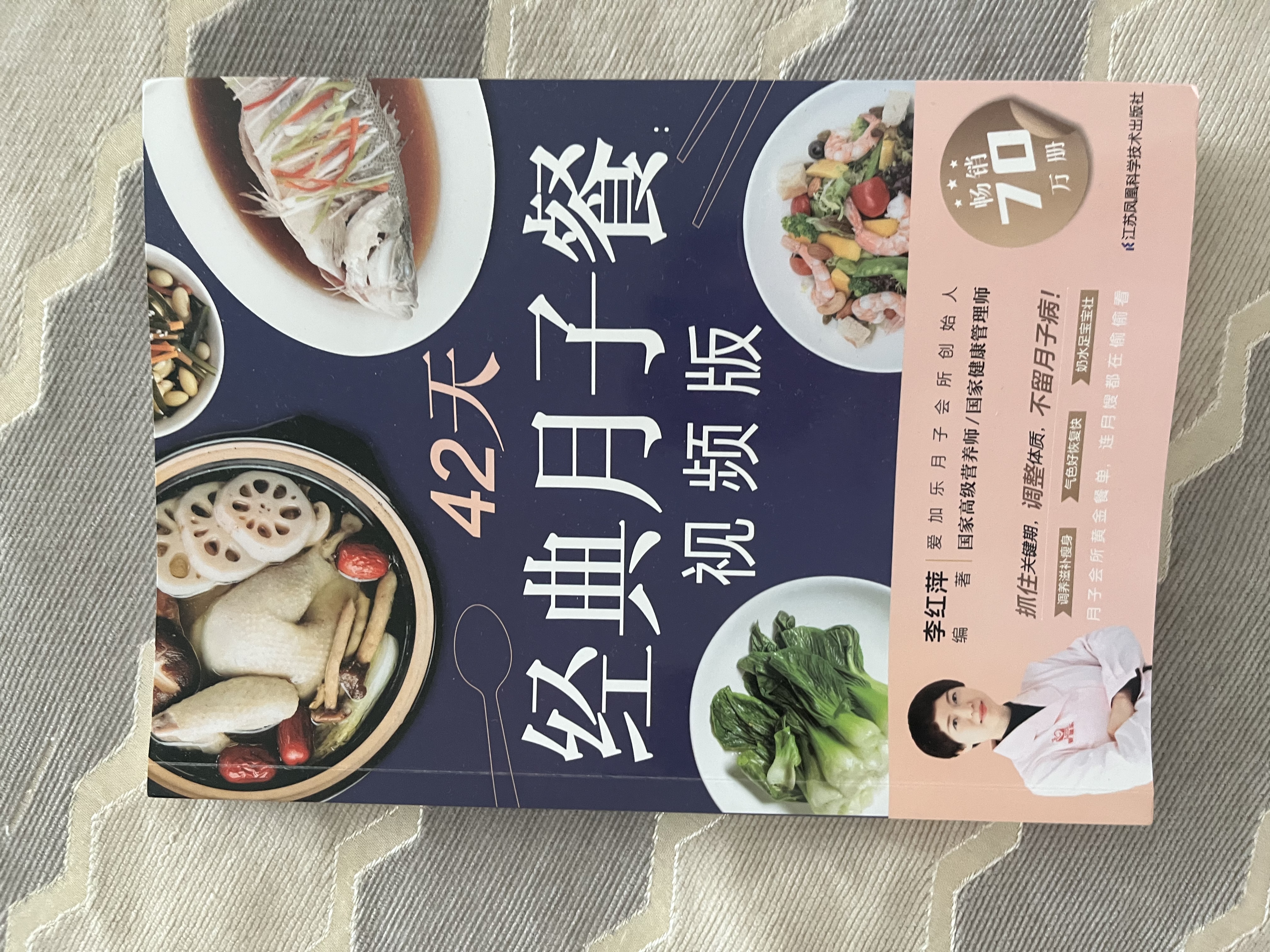 月子餐系列 42天经典月子餐 视频版 月子餐食谱李红萍 赠10节视频课 坐月子一日三餐产后恢复新生儿护理一本搞定 孕产妇饮食健康食疗知识百科指南图书 42天经典月子餐：视频版月子书籍月子礼物 实拍图