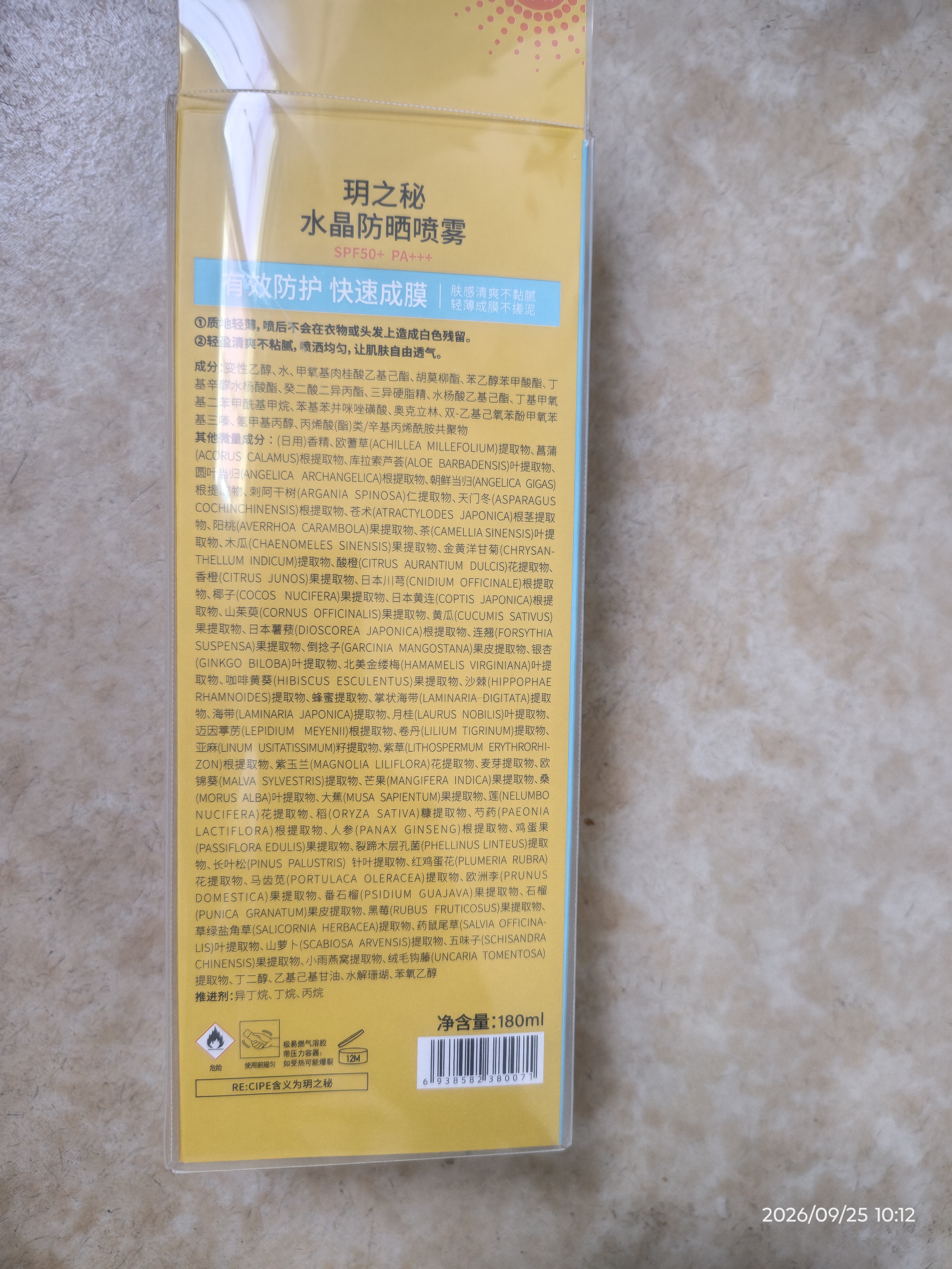 RE:CIPE玥之秘防晒喷雾180ml 持久隔离紫外线男女通用防晒旅行出游 实拍图