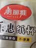 美丽雅一次性杯子 加厚型食品级 饮料果汁茶叶水杯 办公商务家用纸杯 【乐惠纸杯】210ml*100只 实拍图