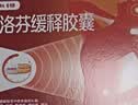 【原研】芬必得 布洛芬缓释胶囊 0.3g*24粒 退烧止痛 缓解牙疼偏头痛神经痛 痛经 实拍图
