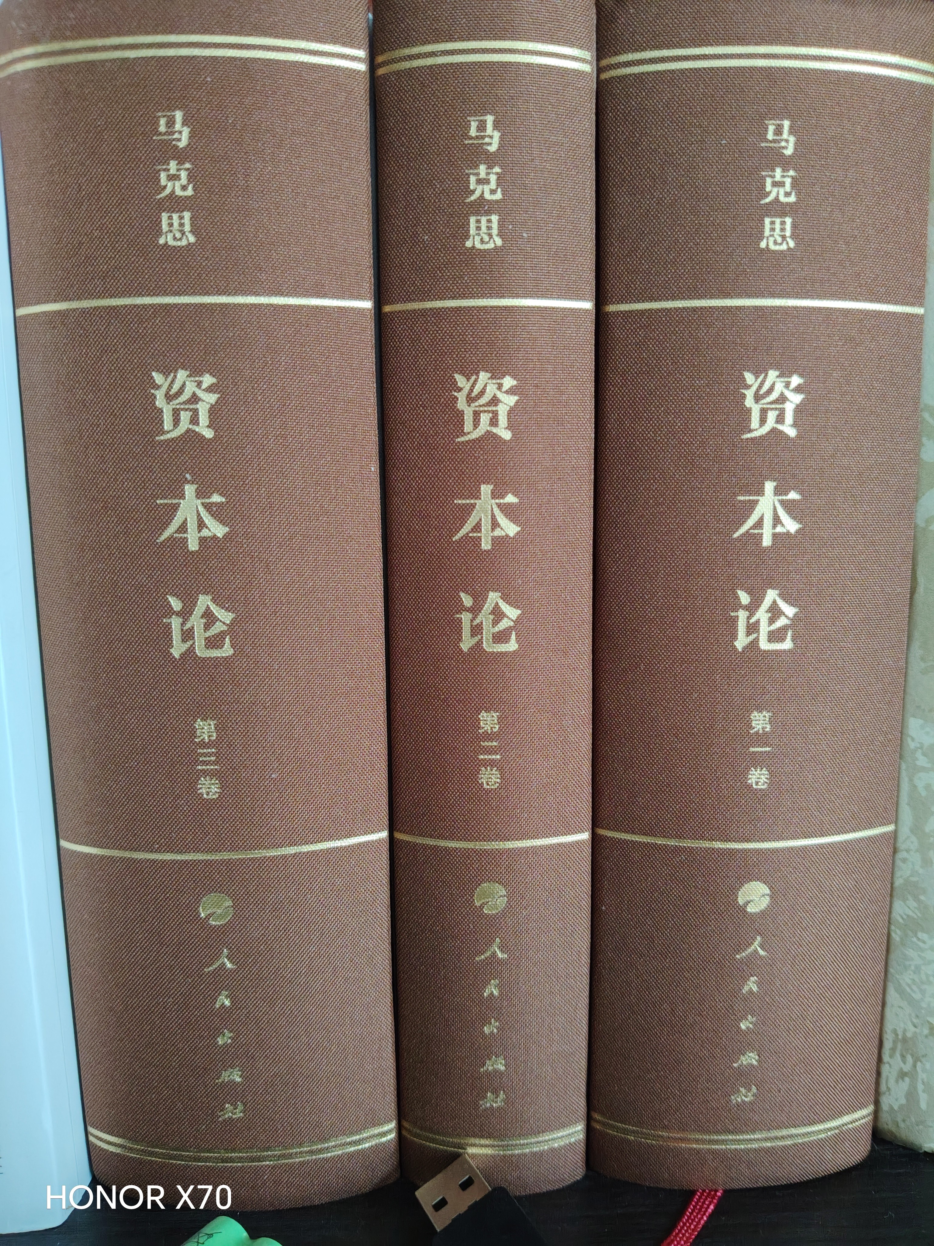 资本论人民出版社 马克思诞辰200周年纪念版 原版无删减 全套共3册 精装版 全三卷 实拍图