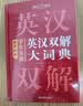 学生实用英汉双解大词典 初中高中多功能字典英语单词短语专用辞书现代汉语常用字词典基础知识工具书 开学季 实拍图