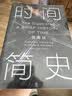 【全网首发】时间简史插图版（2025新版） 霍金唯一正版授权 补全未公开内容+导读+宇宙年表 湖南科学技术出版社上海书展销冠 物理学宇宙学 实拍图