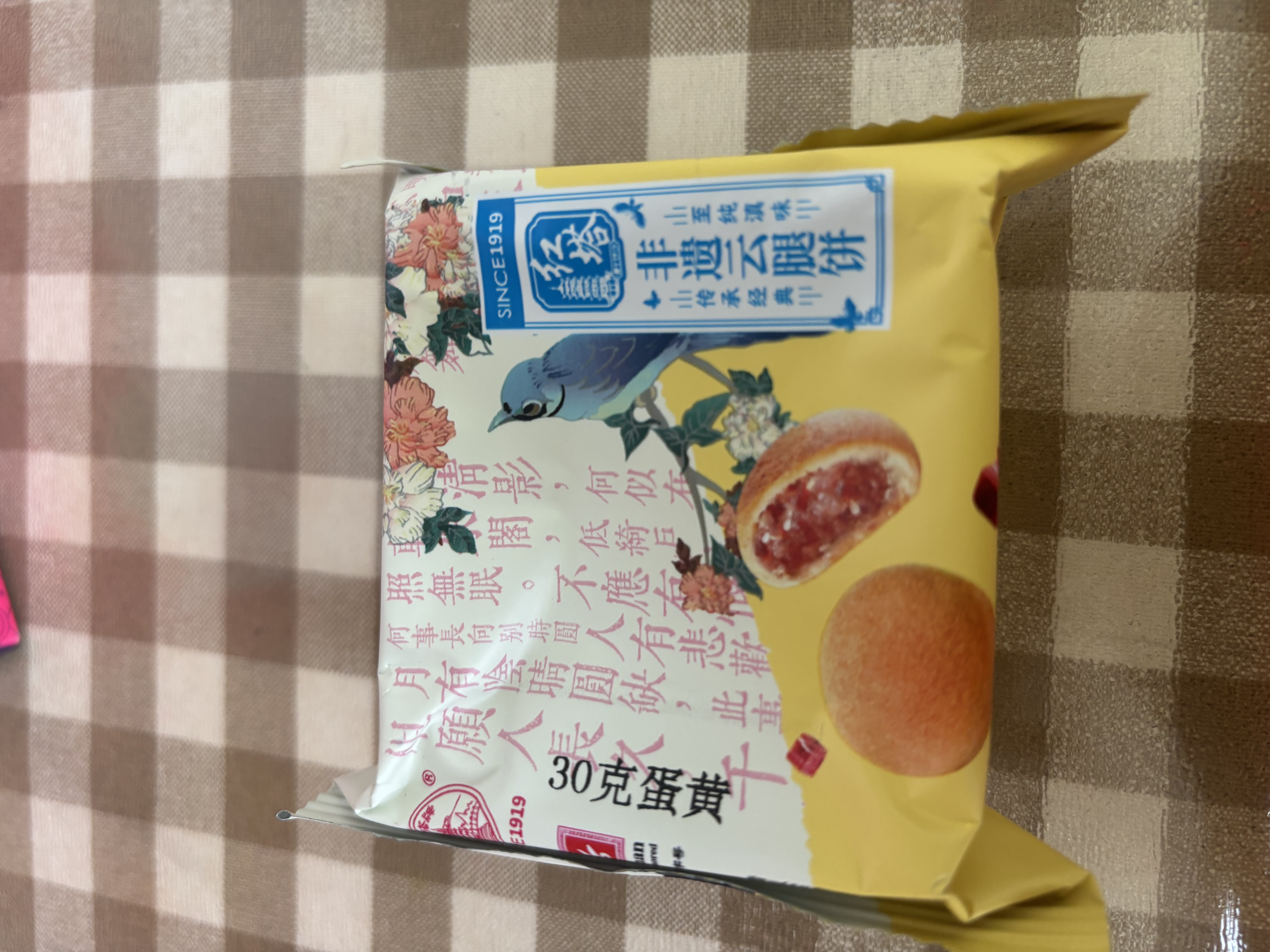 红塔云腿月饼经典原味小饼礼袋云南特产糕点中秋节团购送礼300克10枚 实拍图