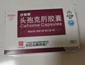 3盒装【白云山】世福素 头孢克肟胶囊0.1g*6粒/盒 实拍图