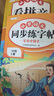 斗半匠 同步练字帖二年级上册 看拼音写词语 小学语文一年级练习册拼音拼读生字默写专项每日一练【2册】 实拍图