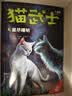 猫武士八部曲文创限定礼盒  中国版首次官方周边发布  猫武士中国版首次官方周边发布 内含八部曲图书6册 立牌 斗图贴纸 族群日历 巴掌书 学徒手册 书签  新年开出隐藏款 暑期阅读 课外推荐 实拍图
