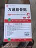 万通筋骨贴2盒20贴止痛膏贴颈椎病肩周炎腰肌劳损腰间盘突出类风湿 实拍图