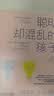 聪明却混乱的孩子：利用“执行技能训练”提升孩子学习力和专注力 家教育儿书 实拍图