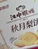 江中猴姑猴头菇秋月梨饼干低糖高钙健康营养零食食品中秋礼盒送礼 实拍图