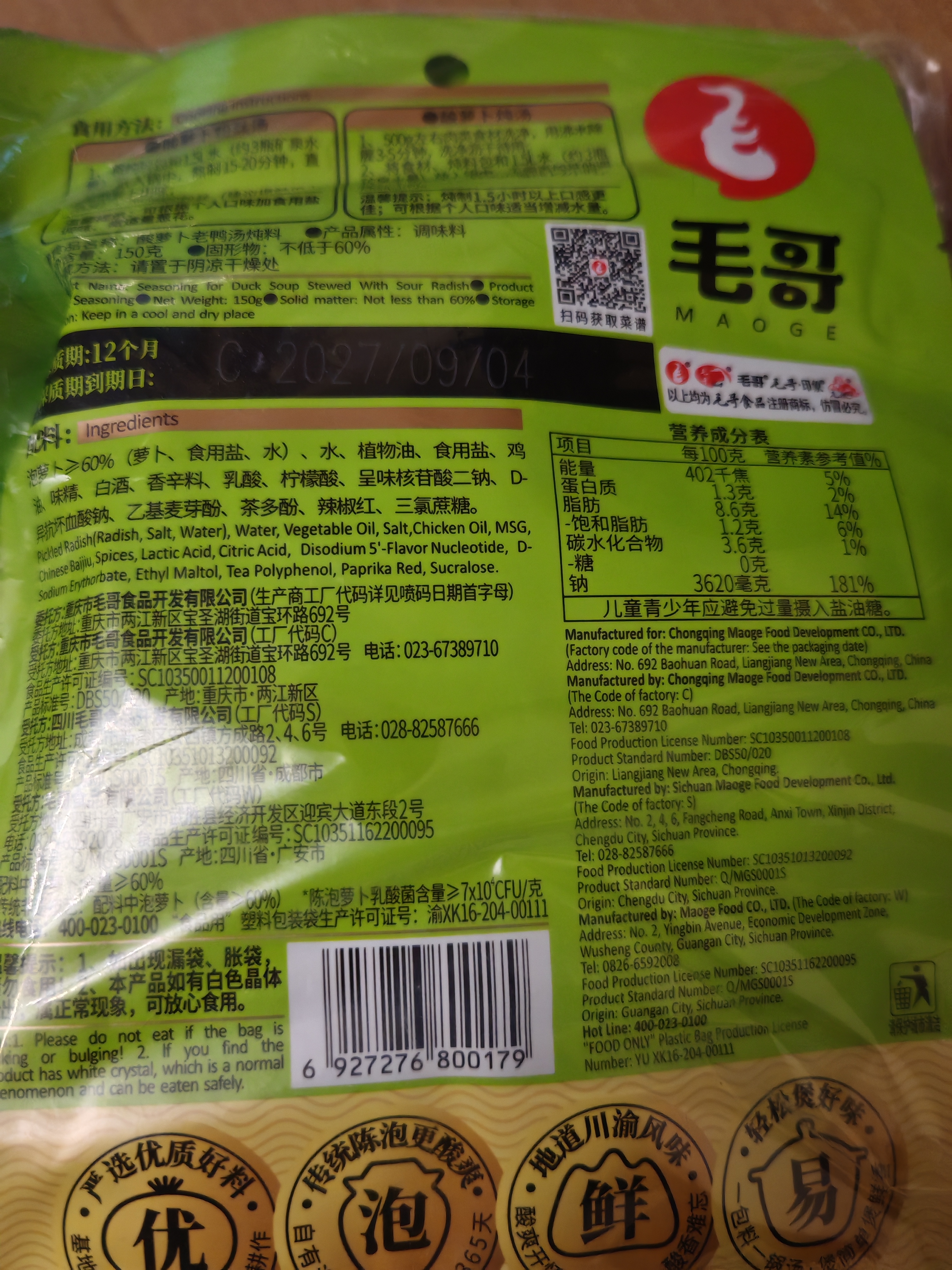 毛哥酸萝卜老鸭汤炖料150g*3袋重庆特色小份量清汤火锅底料条状萝卜 实拍图