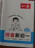 一本2026秋季预备新初一七年级上册一本旗舰店小升初预习语文数学英语小四门地理生物历史预习笔记一本小升初衔接教材预习新初一小升初小四门知识点必背一本官方旗舰店正品预备新初一上册 同步新初一 语文+数学 实拍图