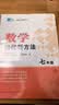 自选】数学培优新方法七八九年级初中数学物理化学培优新方法探究应用新思维2025版 黄东坡 训练真题 新华正版 奥数竞赛练习册 培优新方法七年级数学【2025】 实拍图