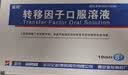 【10盒装】[金花] 转移因子口服溶液10ml*8支 实拍图