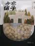 方家铺子七星建宁莲子250g易煮粉糯无需泡发去芯白莲子银耳羹 实拍图