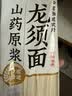 云山半铁棍山药原浆龙须面500g 低脂肪低钠 早餐挂面细面汤面线面条 实拍图