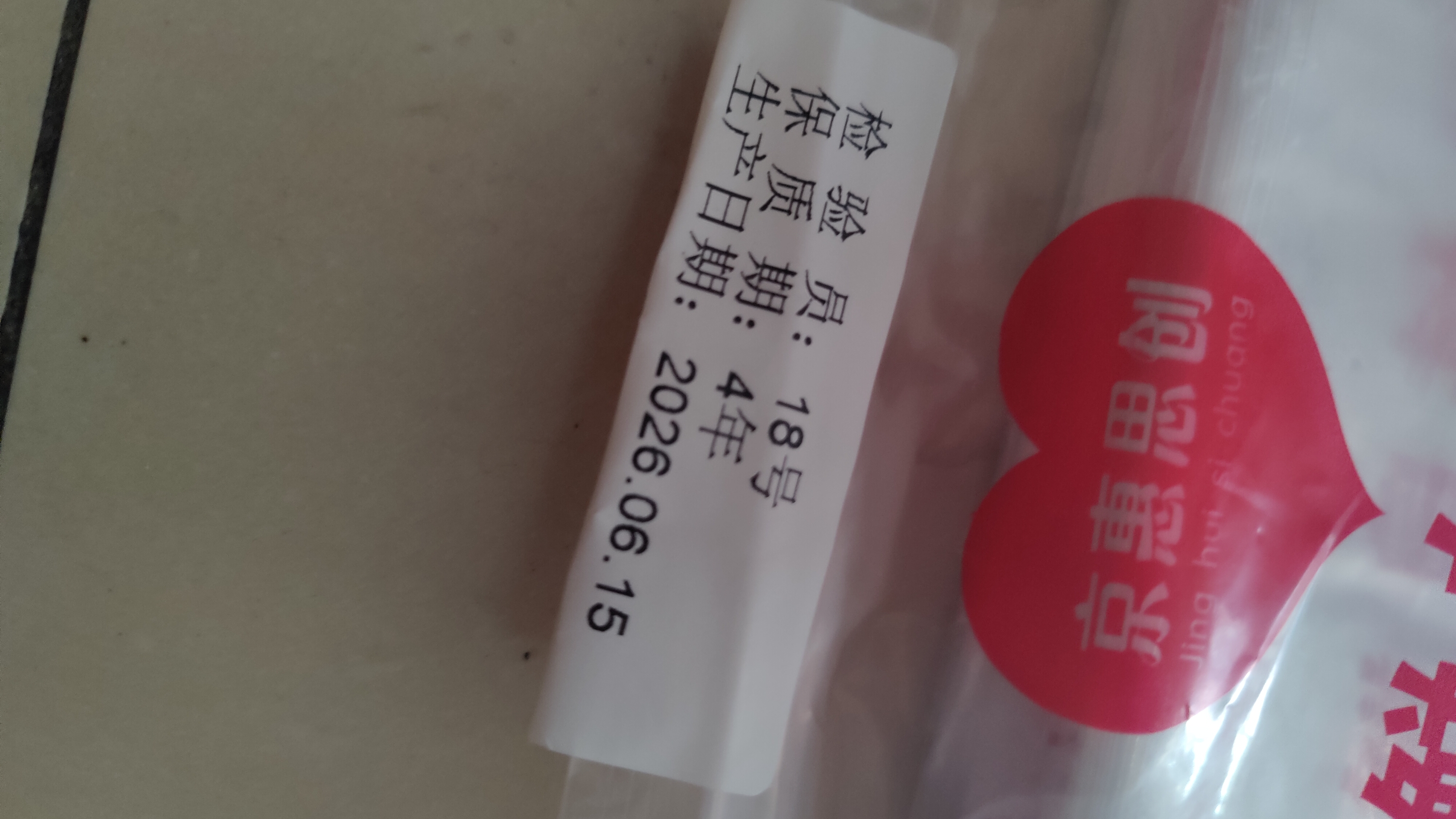 京惠思创自封袋9号加厚分装食品PE密封袋透明密实袋防水封口袋保鲜包装袋 实拍图