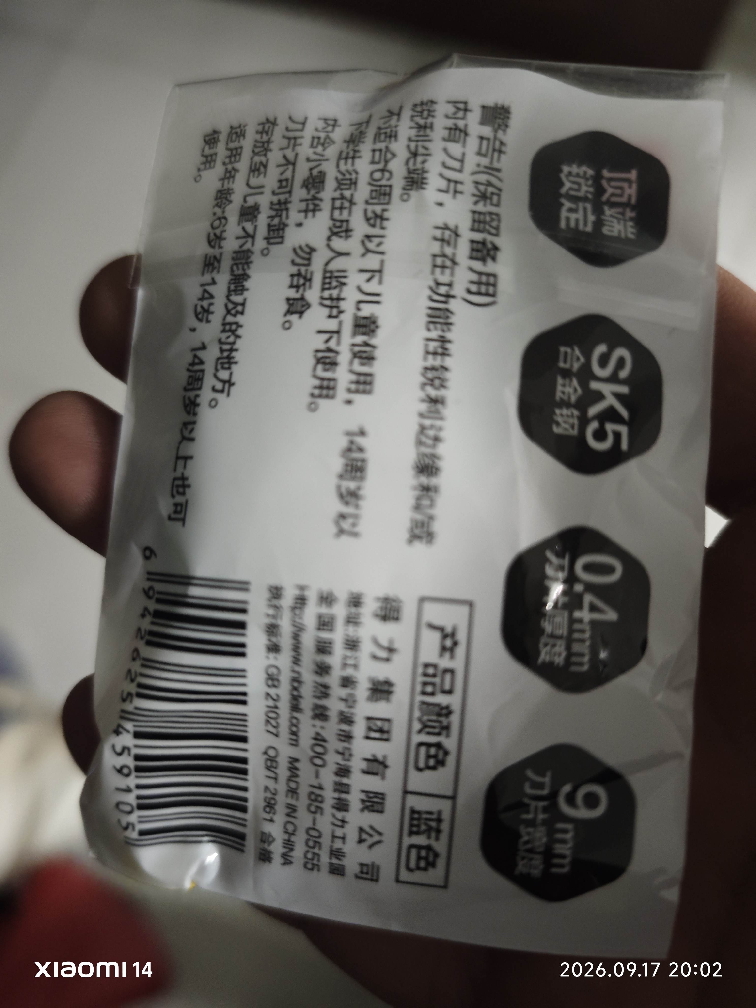 得力（deli）迷你随身美工刀快递刀壁纸刀小刀拆快递开箱刀文具小号学生手工裁纸刀 TD103蓝色 实拍图