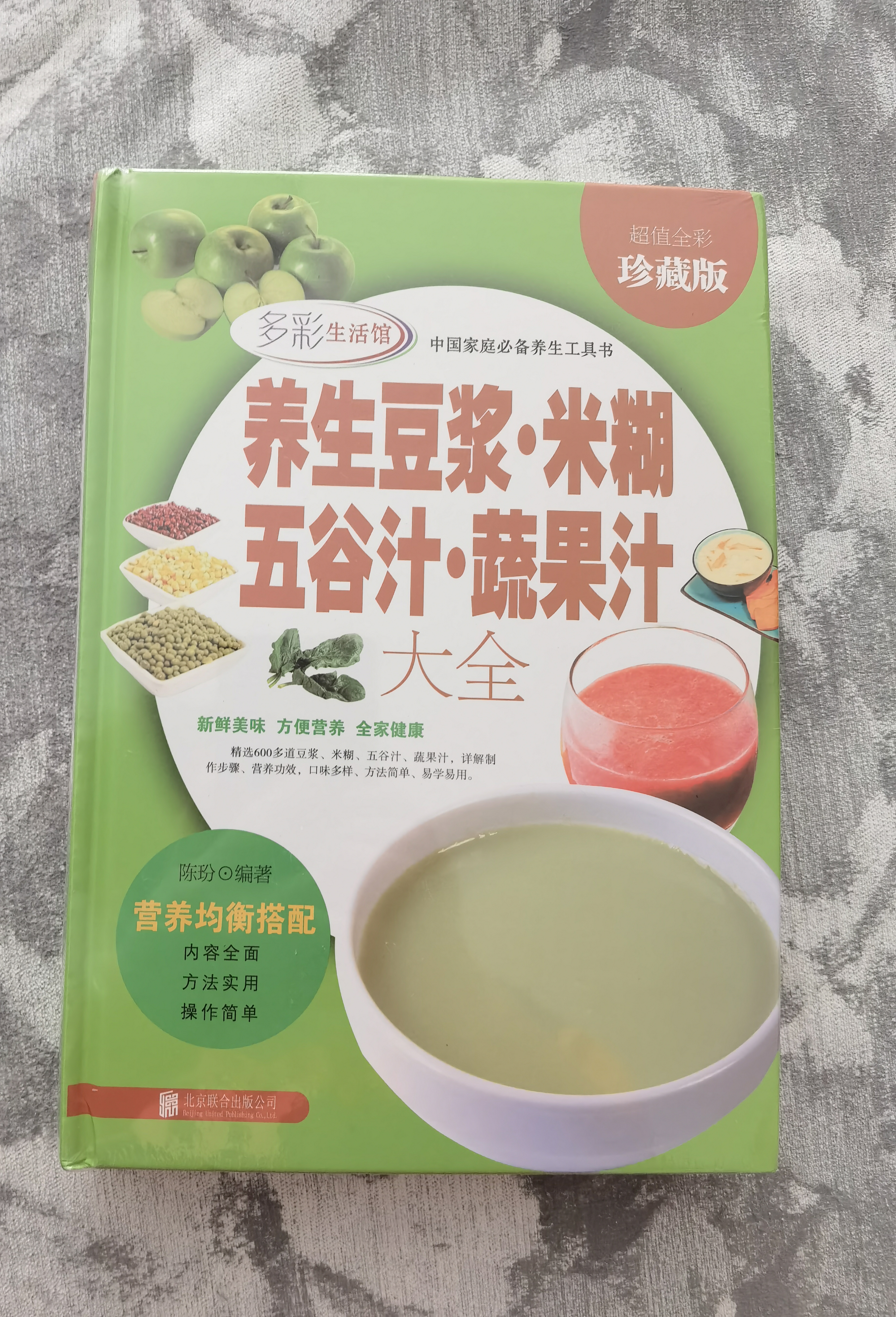 养生豆浆米糊五谷汁蔬果汁大全 破壁料理机营养食谱 米糊成人减肥早餐豆浆机榨汁机果汁食谱制作大全图书籍 实拍图