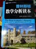 普林斯顿数学分析读本(图灵出品） 实拍图