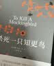 杀死一只知更鸟（新）（豆瓣9.3，关于勇气与正义的成长教科书，影响全球5000万家庭的“教养宝典”，奥巴马、贝克汉姆、奥普拉鼎力推荐） [To Kill a Mockingbird]  实拍图