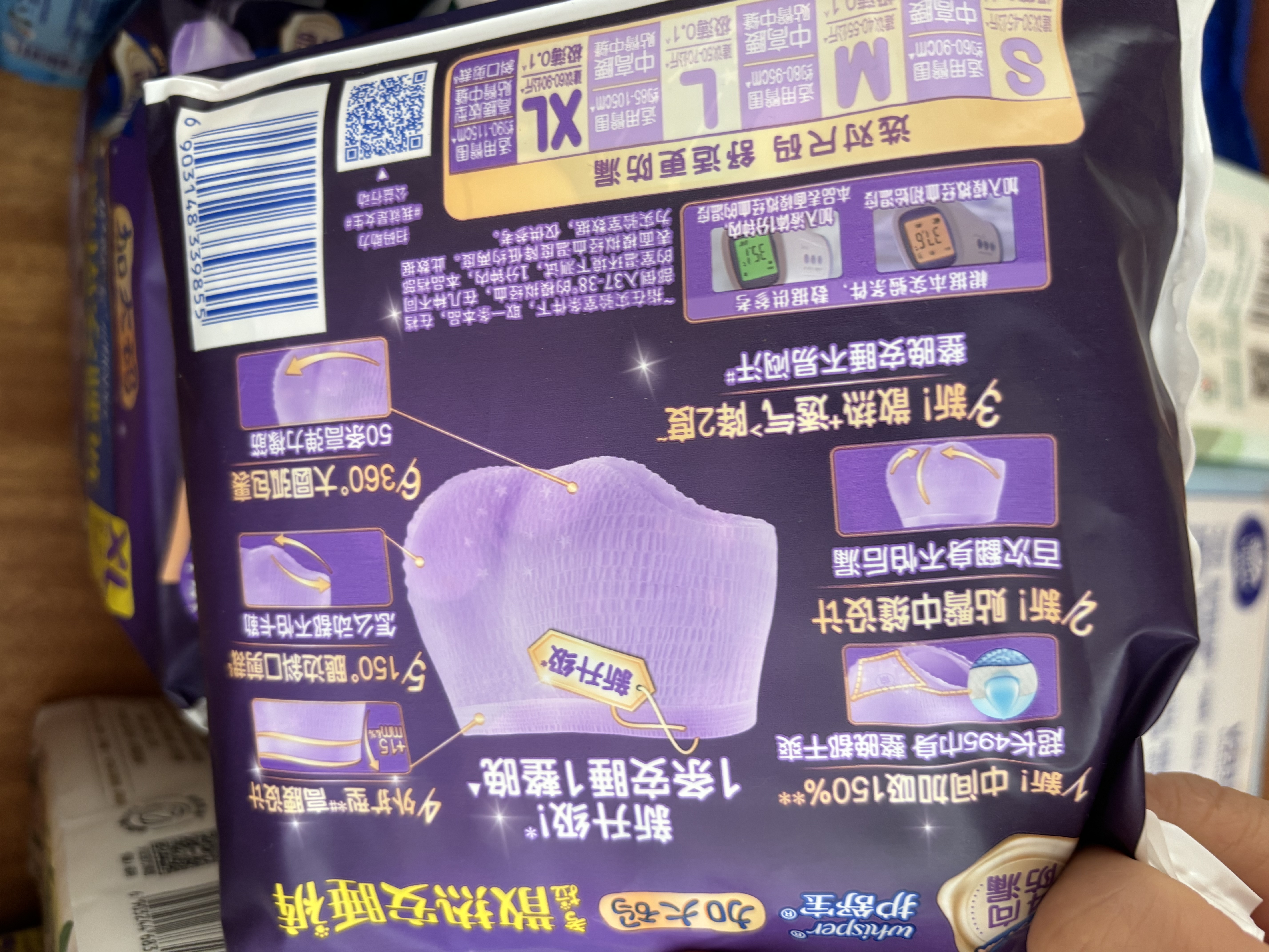 护舒宝 【速干防漏】考拉散热安睡裤XL加大码4条安心裤夜安裤裤型卫生巾 实拍图