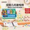 时光学（SHIGUANGXUE）分区收纳空间几何建构师幼儿启蒙思维拼装积木玩具男女孩生日礼物 实拍图