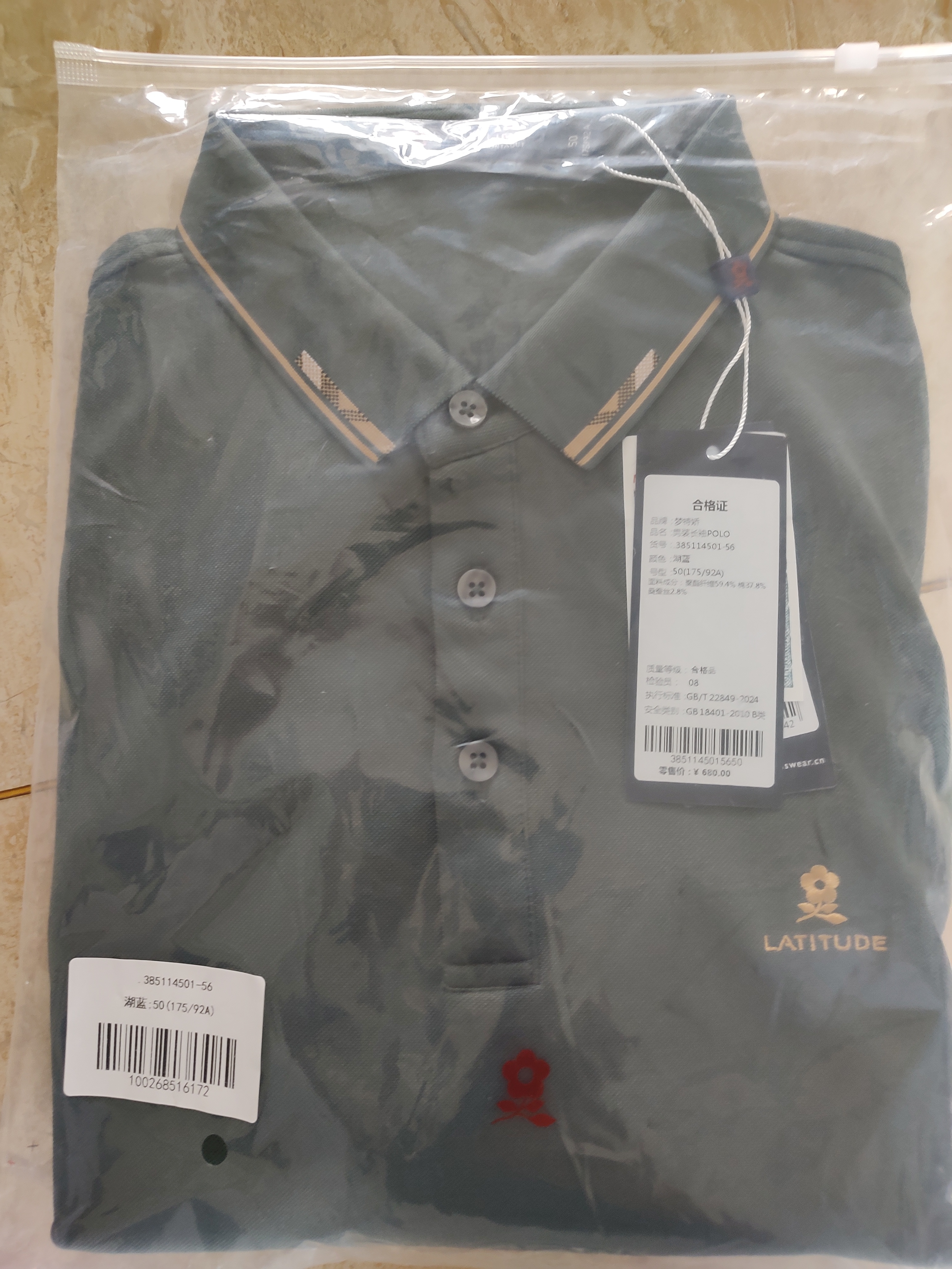 梦特娇（MONTAGUT）含桑蚕丝双珠棉春秋男士商务长袖Polo衫亲肤休闲百搭T恤 湖蓝50 实拍图