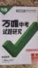 【北京专版】2027万唯中考试题研究语文初三九年级中考总复习资料真题辅导书万维教育 实拍图