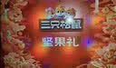 三只松鼠坚果零食礼盒2060g/13件 礼包干果炒货中秋企业团购送礼送长辈 实拍图