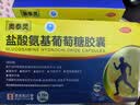 【香港制造】澳美制药奥泰灵盐酸氨基葡萄糖胶囊 0.75g*180粒*2盒 氨糖治疗和预防全身骨关节炎 消除疼痛肿胀 实拍图