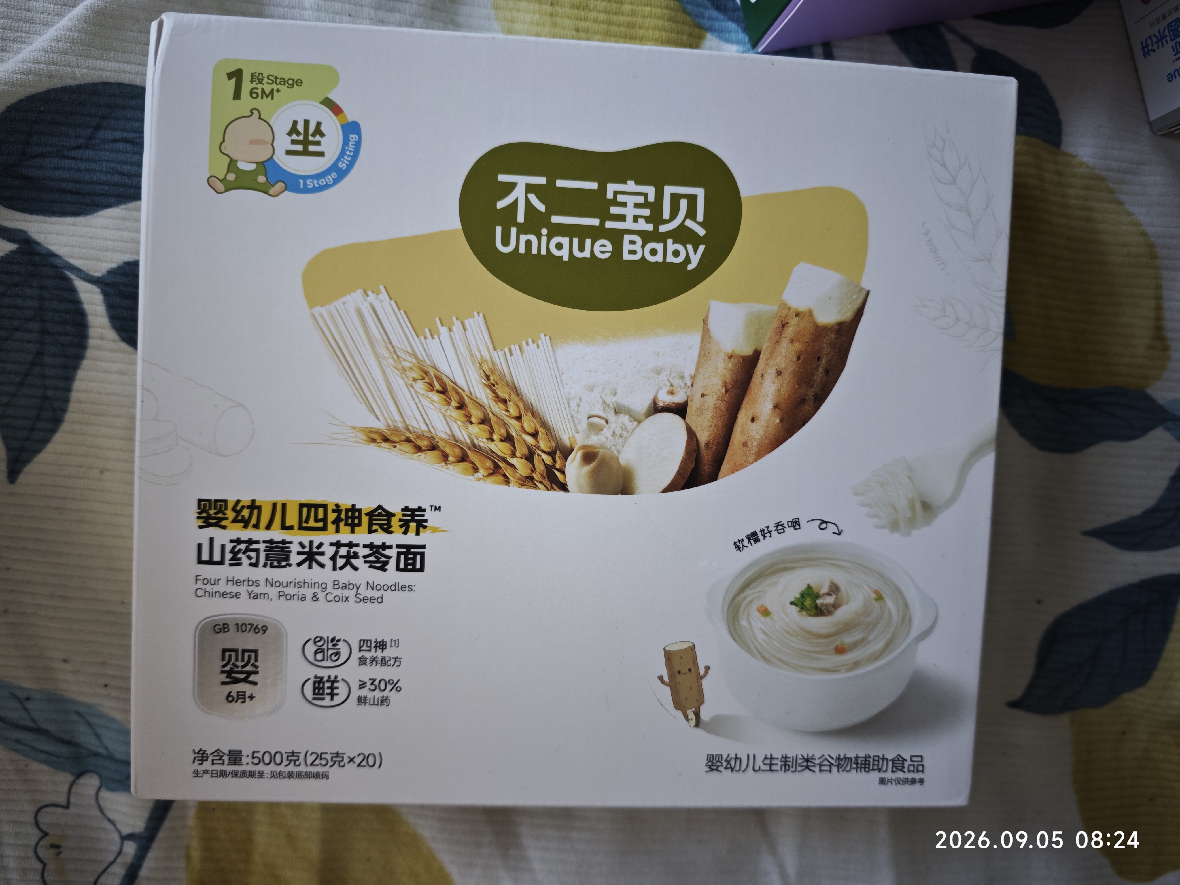 不二宝贝山药宝宝面条500g婴儿幼儿童6个月一岁以上面食无添加营养辅食 实拍图