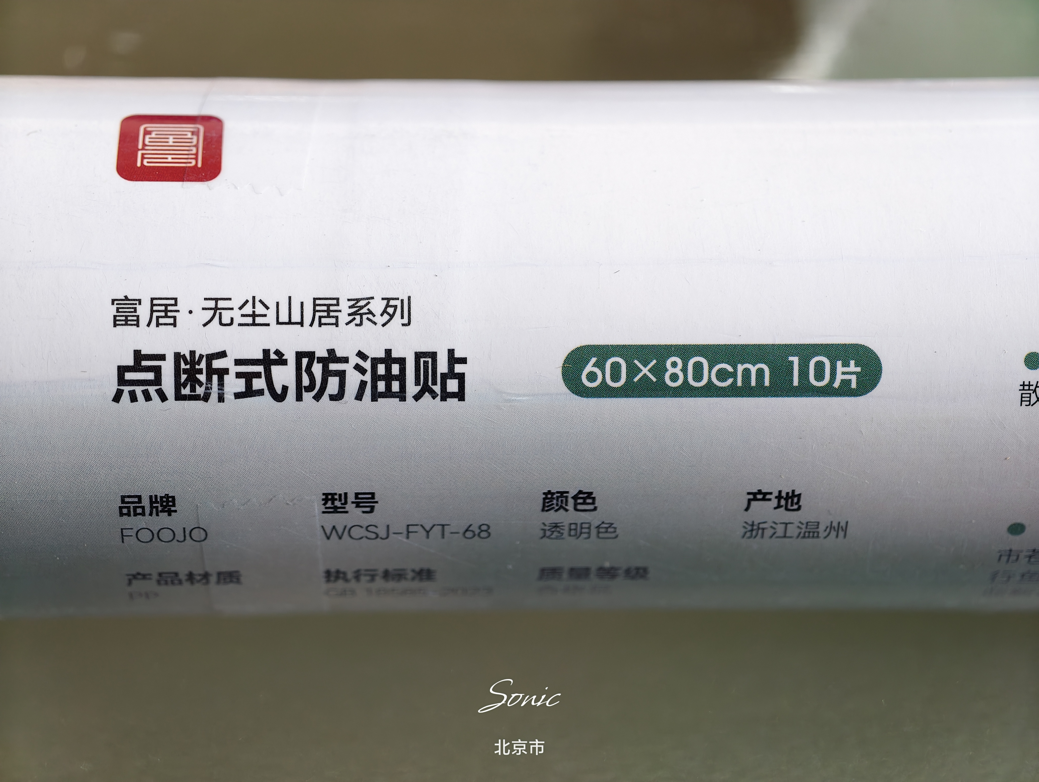 富居静电吸附厨房防油贴纸油烟机灶台墙面保护贴膜断点式10片60*80cm 实拍图