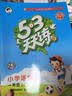 2026秋季53天天练小学语文一年级上册RJ人教版五三天天练5 3天天练5.3天天练5·3天天练学霸培优学霸提优 开学季 实拍图