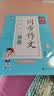 2026秋季53小学基础练 语文 同步作文 五年级上册 开学季 实拍图