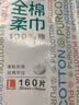 全棉时代洗脸巾160抽*1提 悬挂式100%纯棉柔一次性擦脸面巾毛巾20*20CM 实拍图
