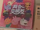 【共15册】小猪佩奇我会交朋友绘本粉红猪小妹Peppa Pig3到4-5-6岁宝宝社交情商绘本儿童早教启蒙图画书佩奇苏西幼儿园交朋友绘本动画故事书男女孩生日礼物青葫芦 实拍图