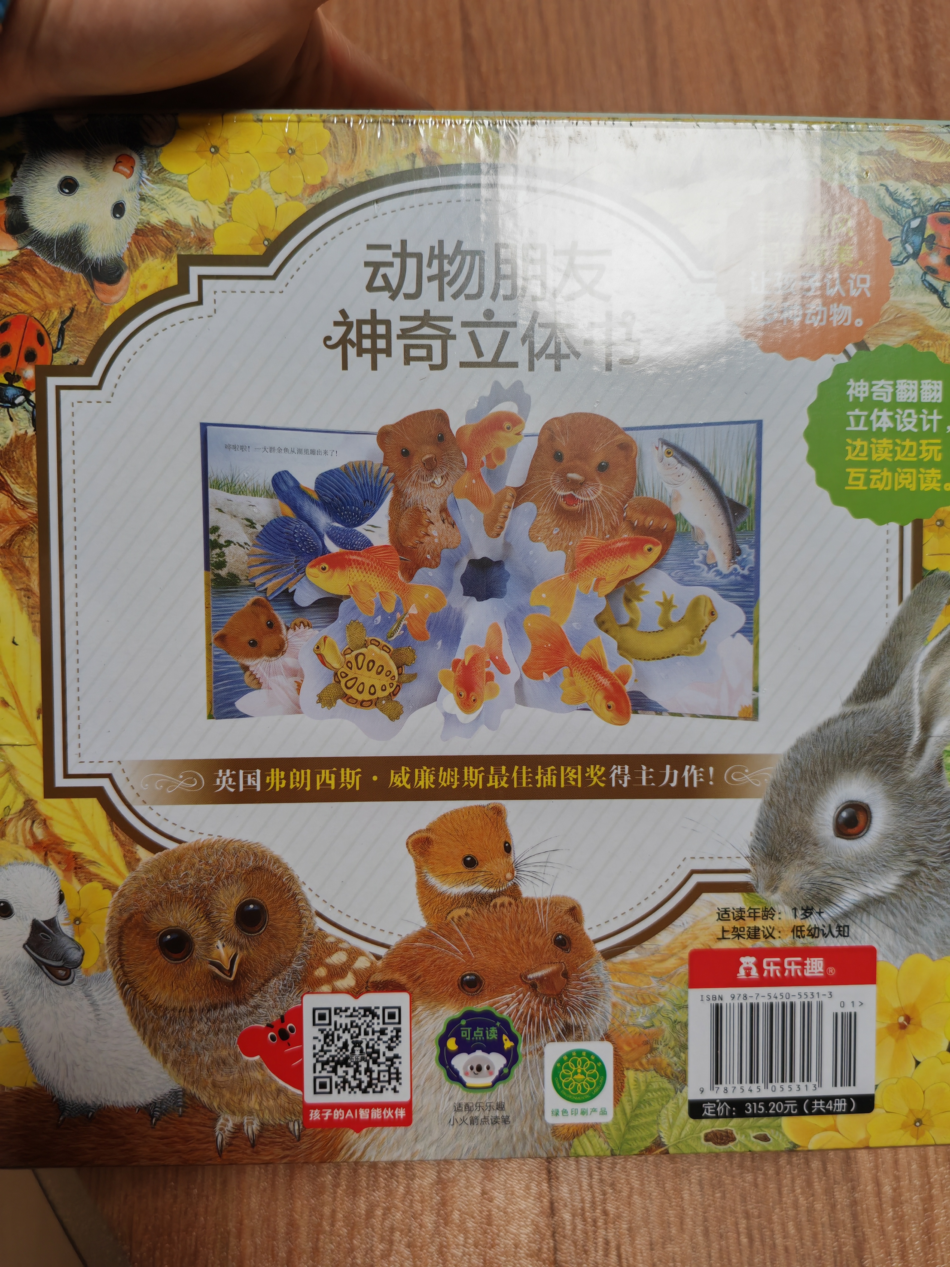动物朋友神奇3d立体书（4册）儿童绘本0-3岁 乐乐趣婴幼儿早教翻翻书新年生日周岁儿童礼物故事书机关书蒙氏益智送礼触摸书礼盒1岁宝宝玩具省钱卡 实拍图