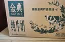 伊利金典纯牛奶 250ml*12盒 3.6g乳蛋白原生高钙中秋礼品礼盒装 5月 实拍图