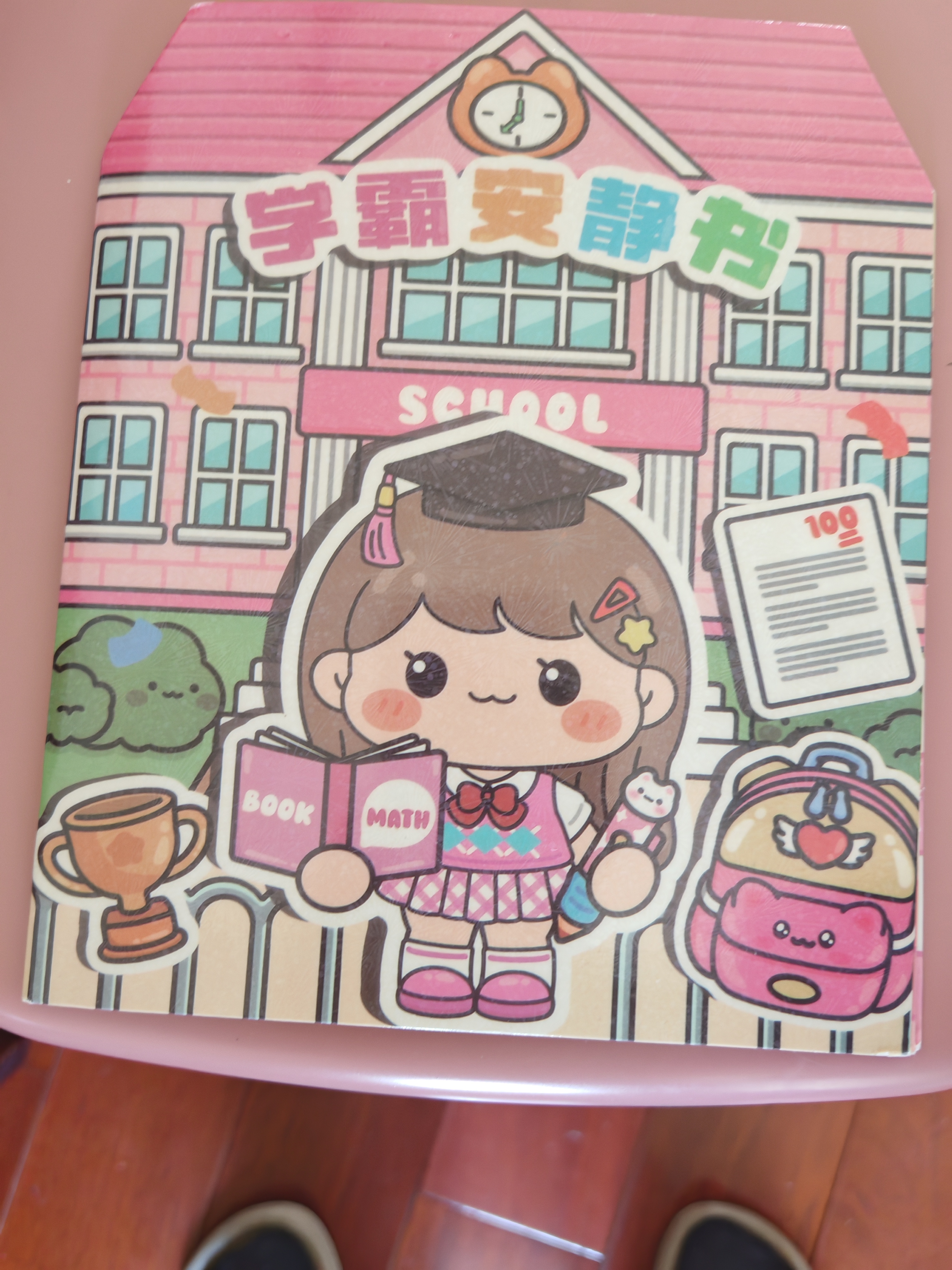 MAILE KID学霸学渣果冻贴安静书免裁剪贴纸儿童手工diy玩具送女孩生日礼物 实拍图