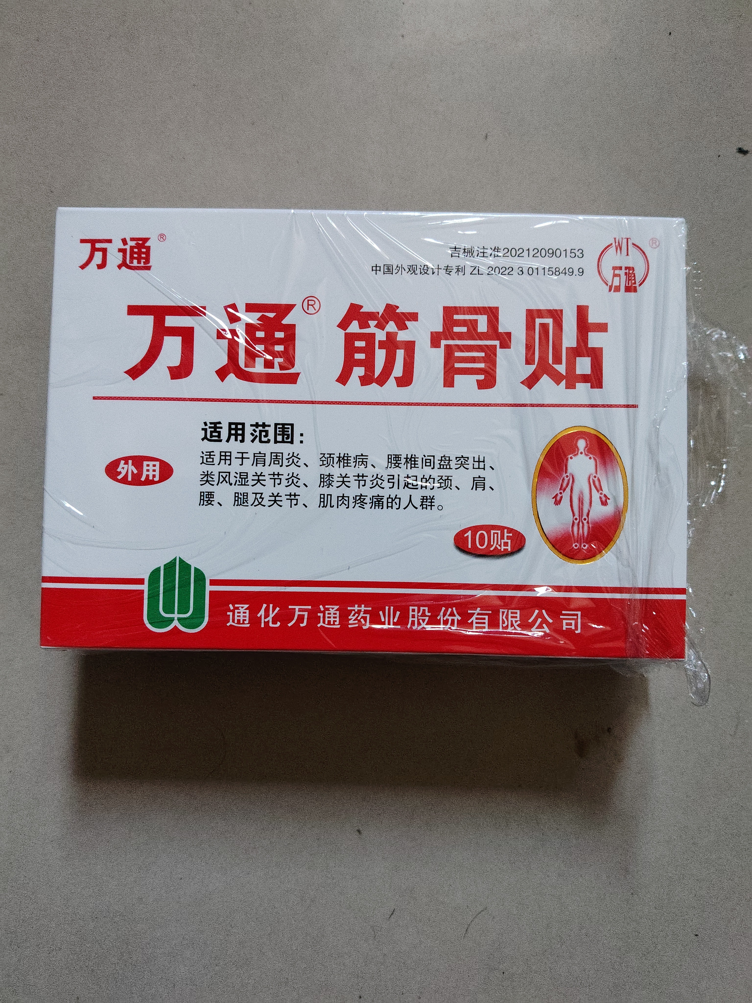 万通筋骨贴3盒30贴止痛膏贴颈椎病肩周炎腰肌劳损腰间盘突出关节疼痛 实拍图